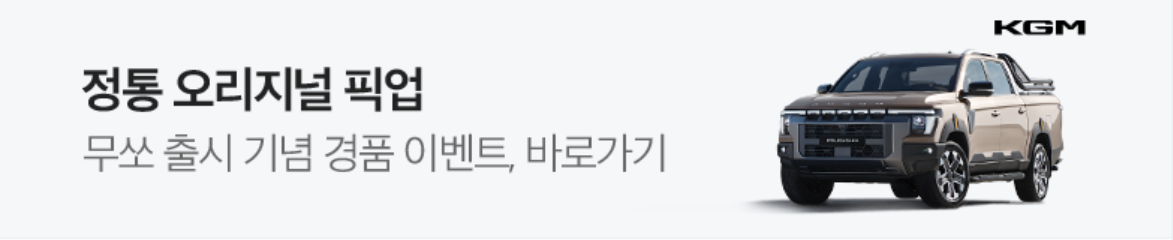 자동차/정유 배너