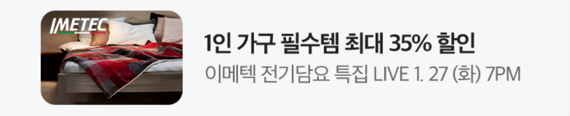 생활/가정용품 배너