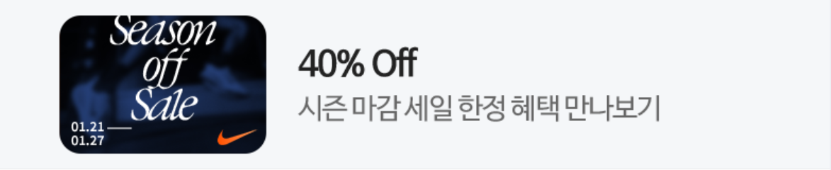 패션/스포츠 배너