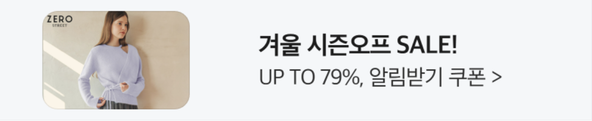 패션/스포츠 배너