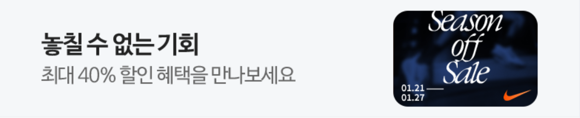 패션/스포츠 배너