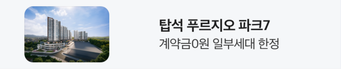 아파트/건설 배너