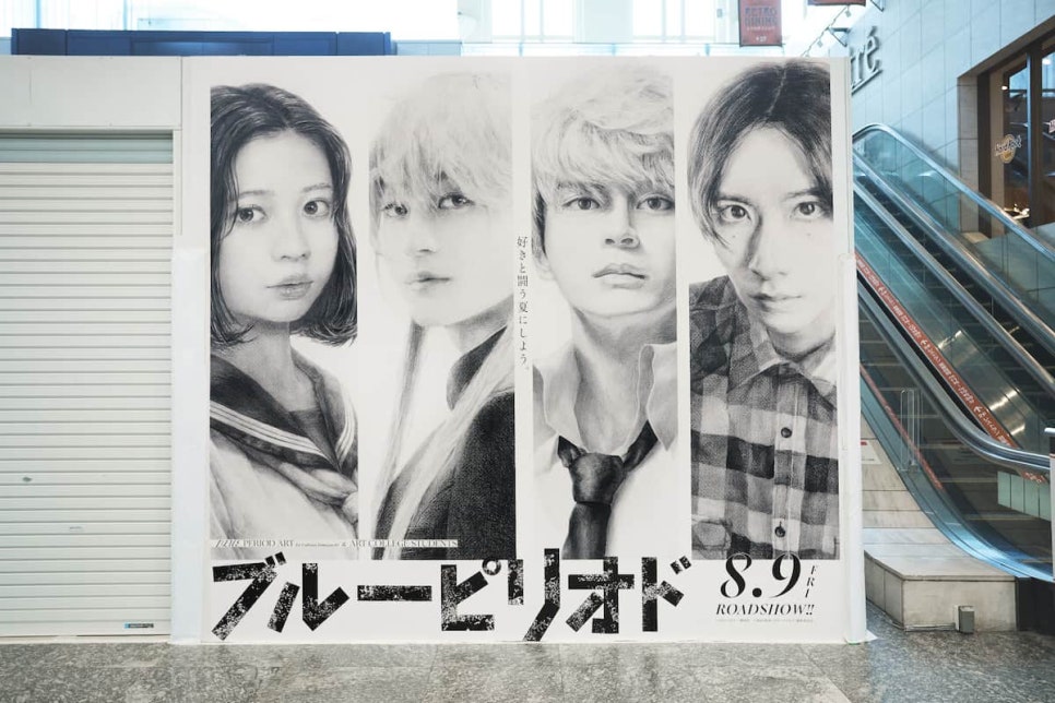 만화 '블루 피리어드' 실사 영화 광고, 도쿄예술대 학생들이 우에노역을 갤러리로 만들다