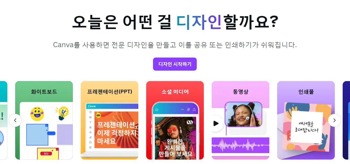 Canva 웹사이트