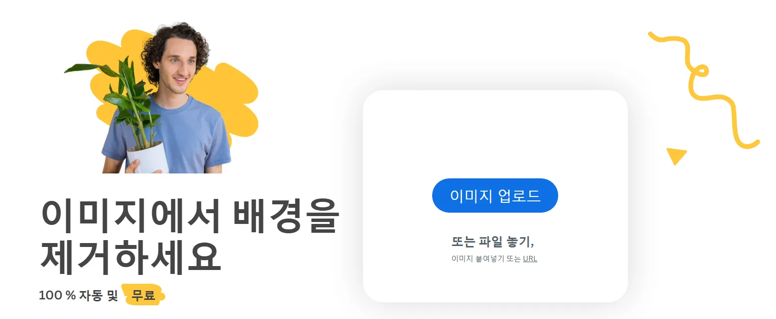 Remove.bg 웹사이트