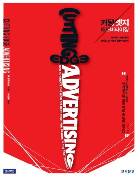 Cutting Edge Advertising 책 표지