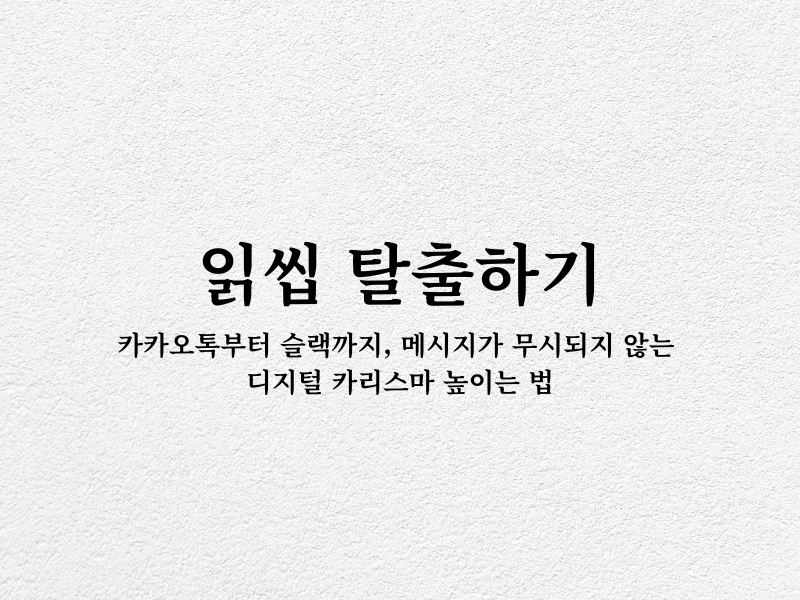 실리콘밸리의 회의 문화